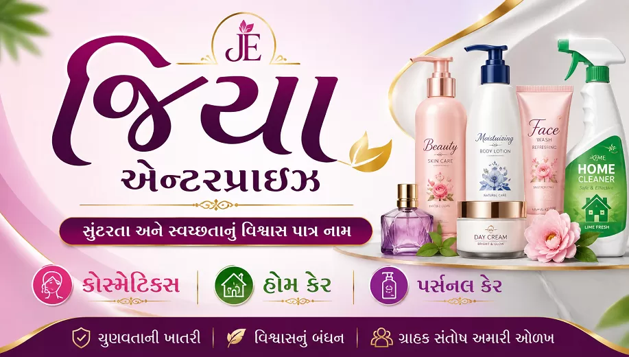 Jiya Enterprise (જીયા એન્ટરપ્રાઇઝ) in Thakkarbapanagar (ઠક્કરબાપાનગર)