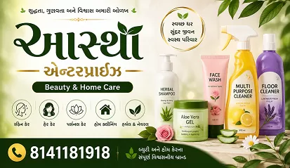 Astha Enterprise (આસ્થા એન્ટરપ્રાઇઝ) in Top 3 Circle