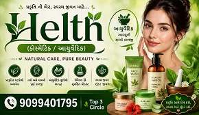 Helth (આયુર્વેદીક) in Top 3 Circle