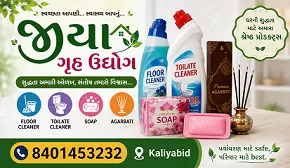 જીયા ગૃહ ઉધોગ (Jiya) in Kaliyabid