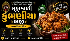 Mahakali Bhaji (મહાકાળી ભજી) in Kaliyabid