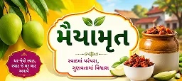 Maiyamrut in Nilambag (નિલમબાગ)