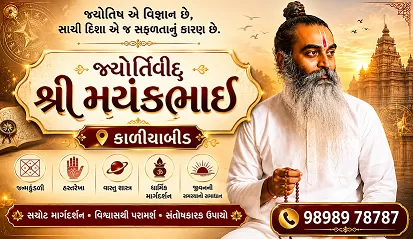 Jay Bhagwan (જ્ય ભગવાન) જ્યોર્તિવીદ શ્રી મયંક્ભાઇ શુક્લ in Kaliyabid