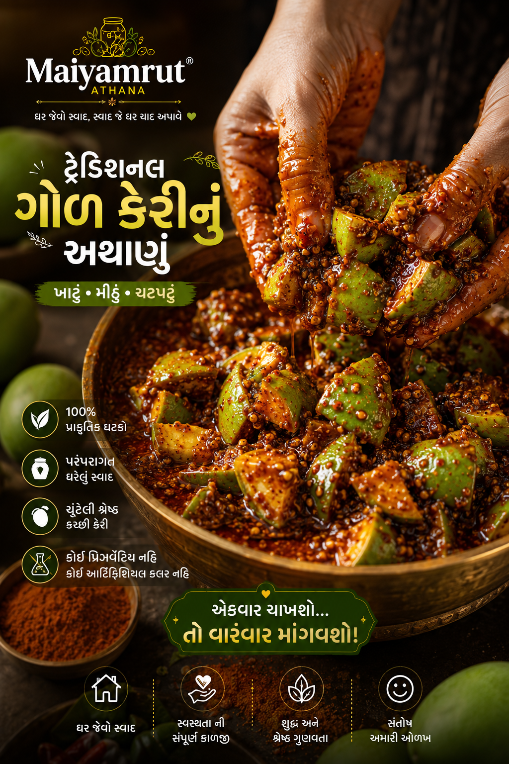 ગોળ કેરી અથાણું 1Kg