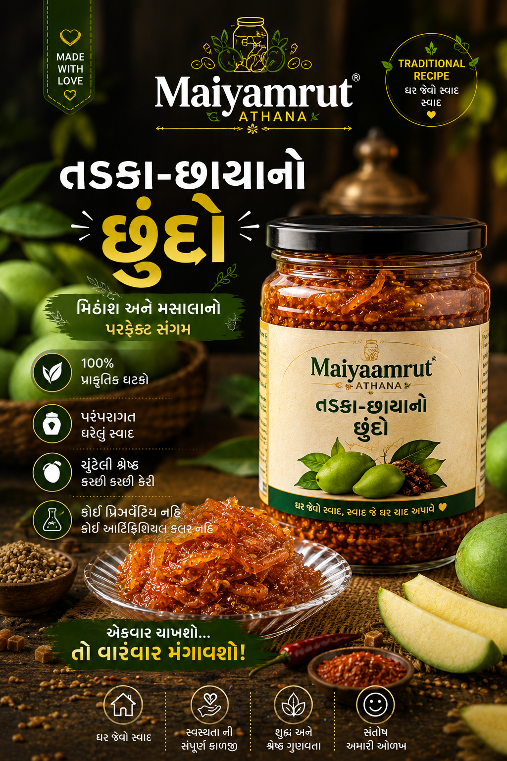 તડકા-છાયાનો છુંદો 1Kg