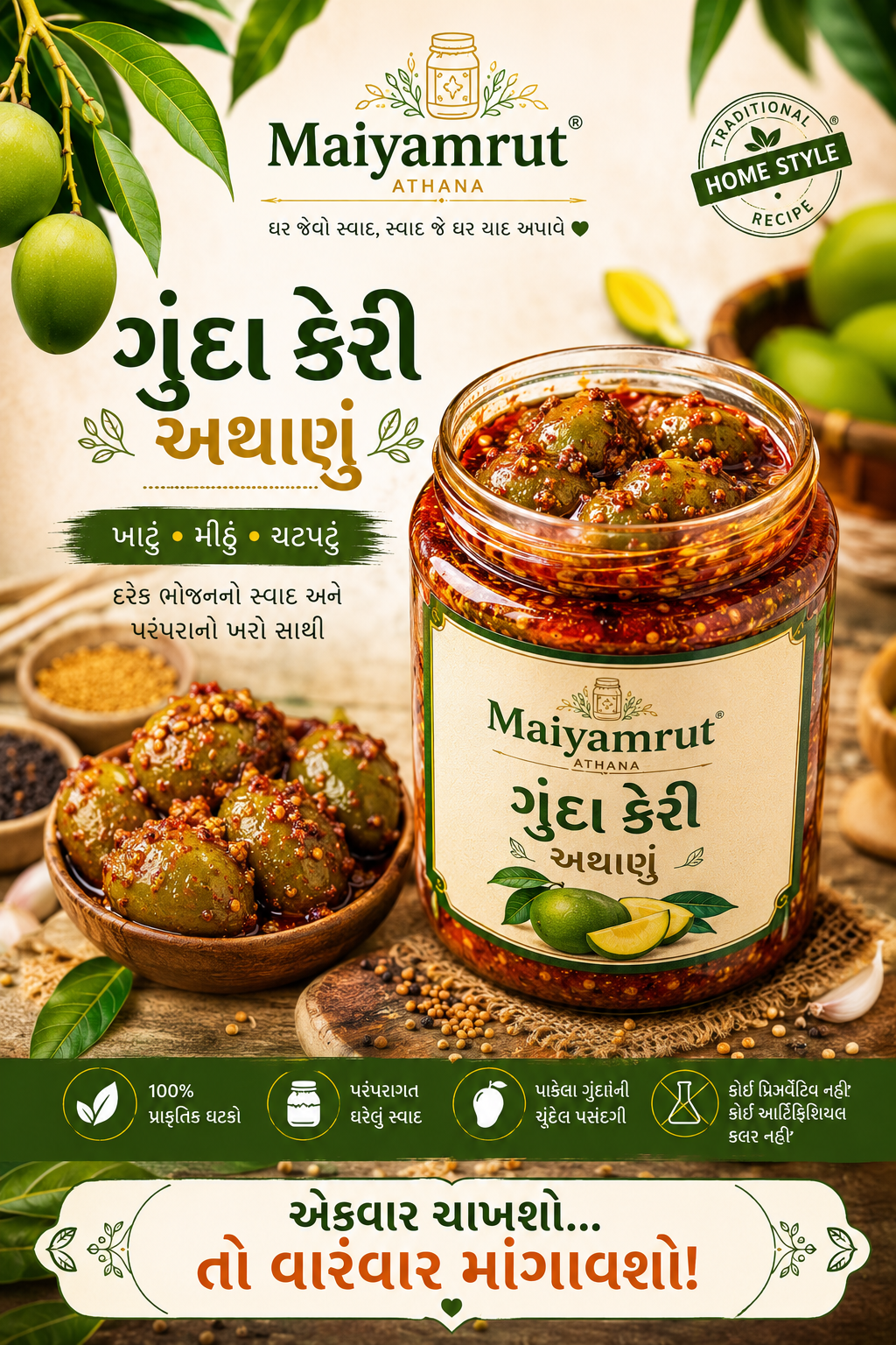 ગુંદા કેરી અથાણું 1Kg