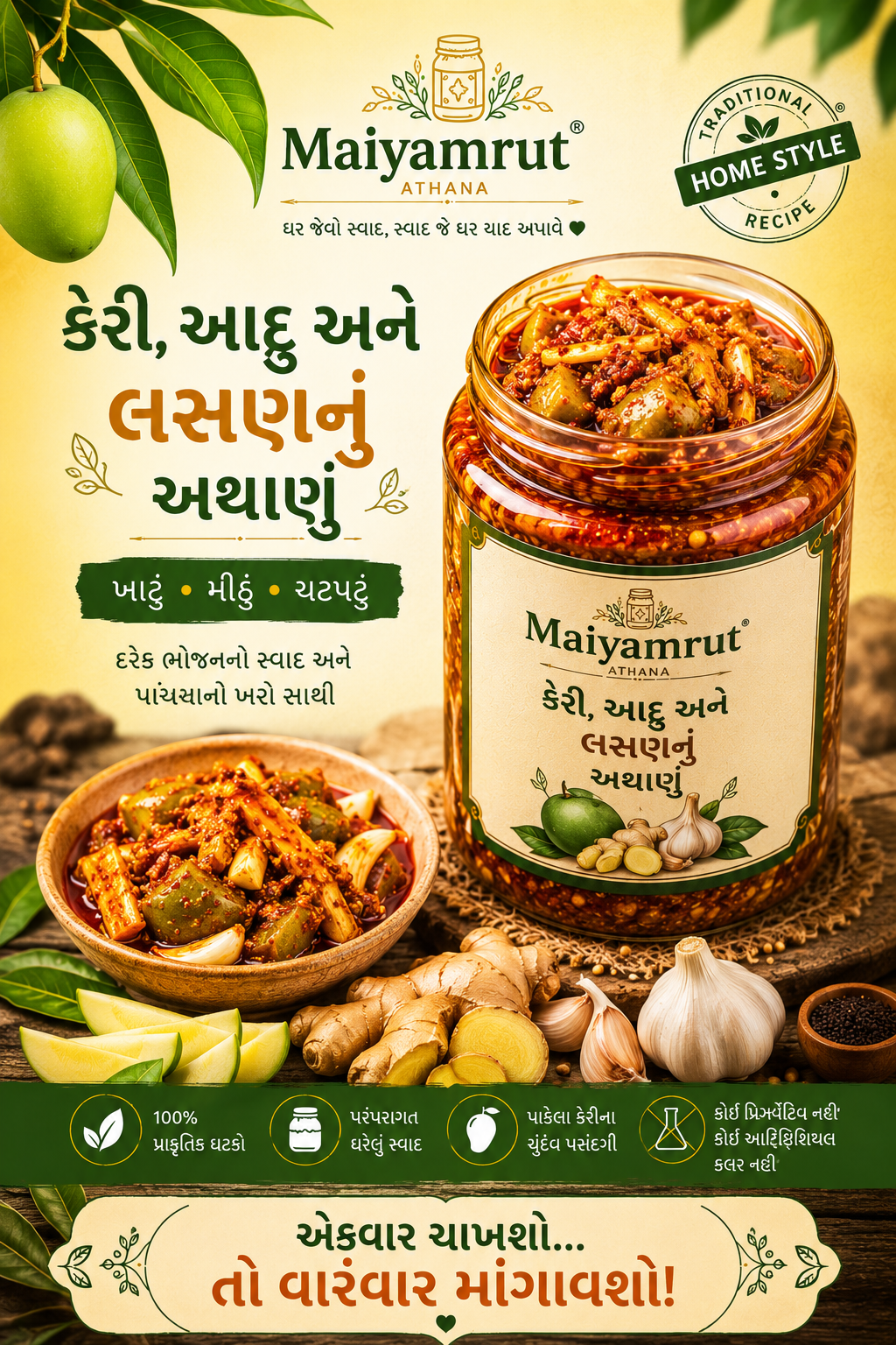 કેરી,આદુ અને લસણનું  અથાણું 1Kg