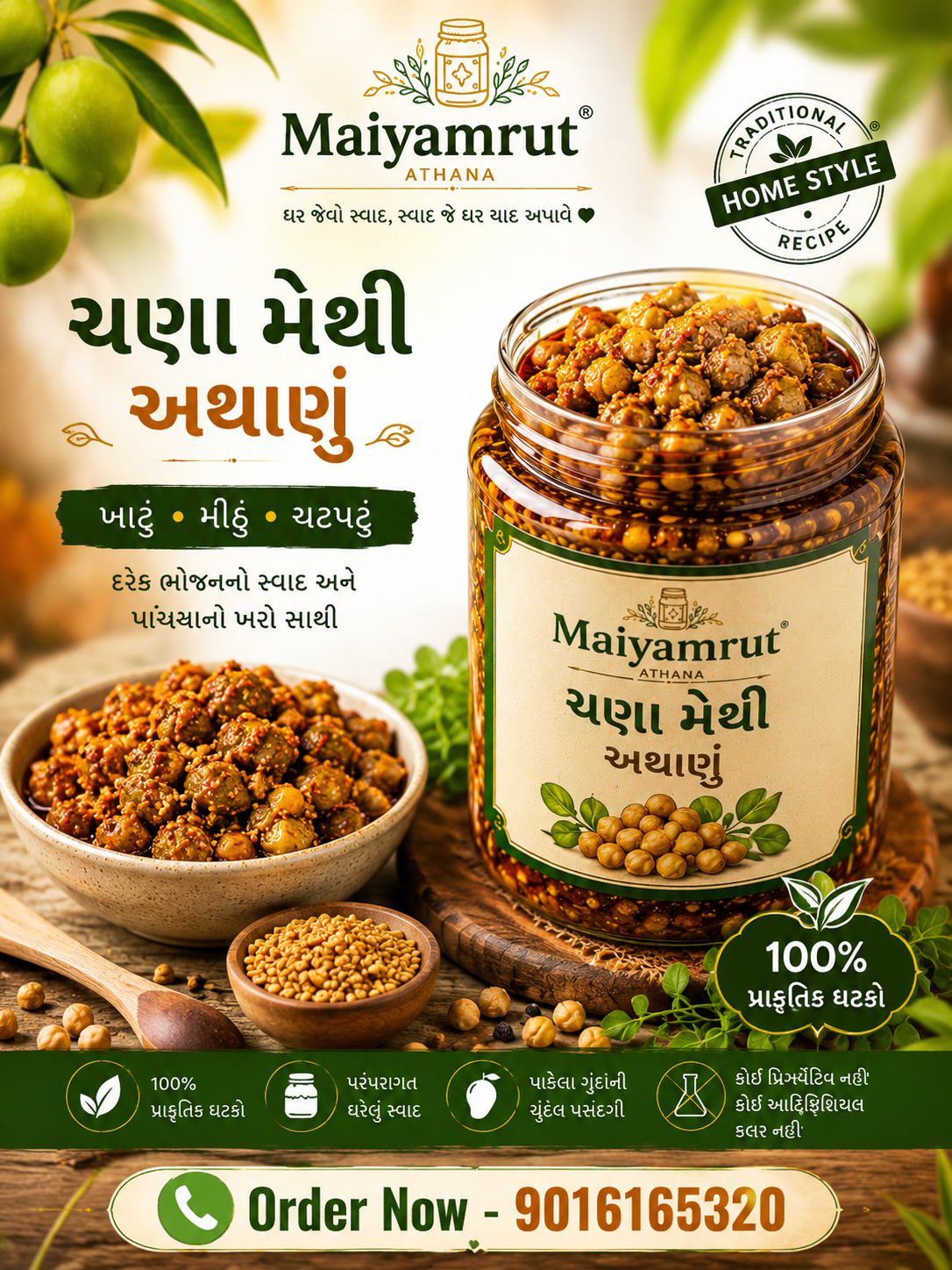 ચણા મેથી અથાણું 1Kg