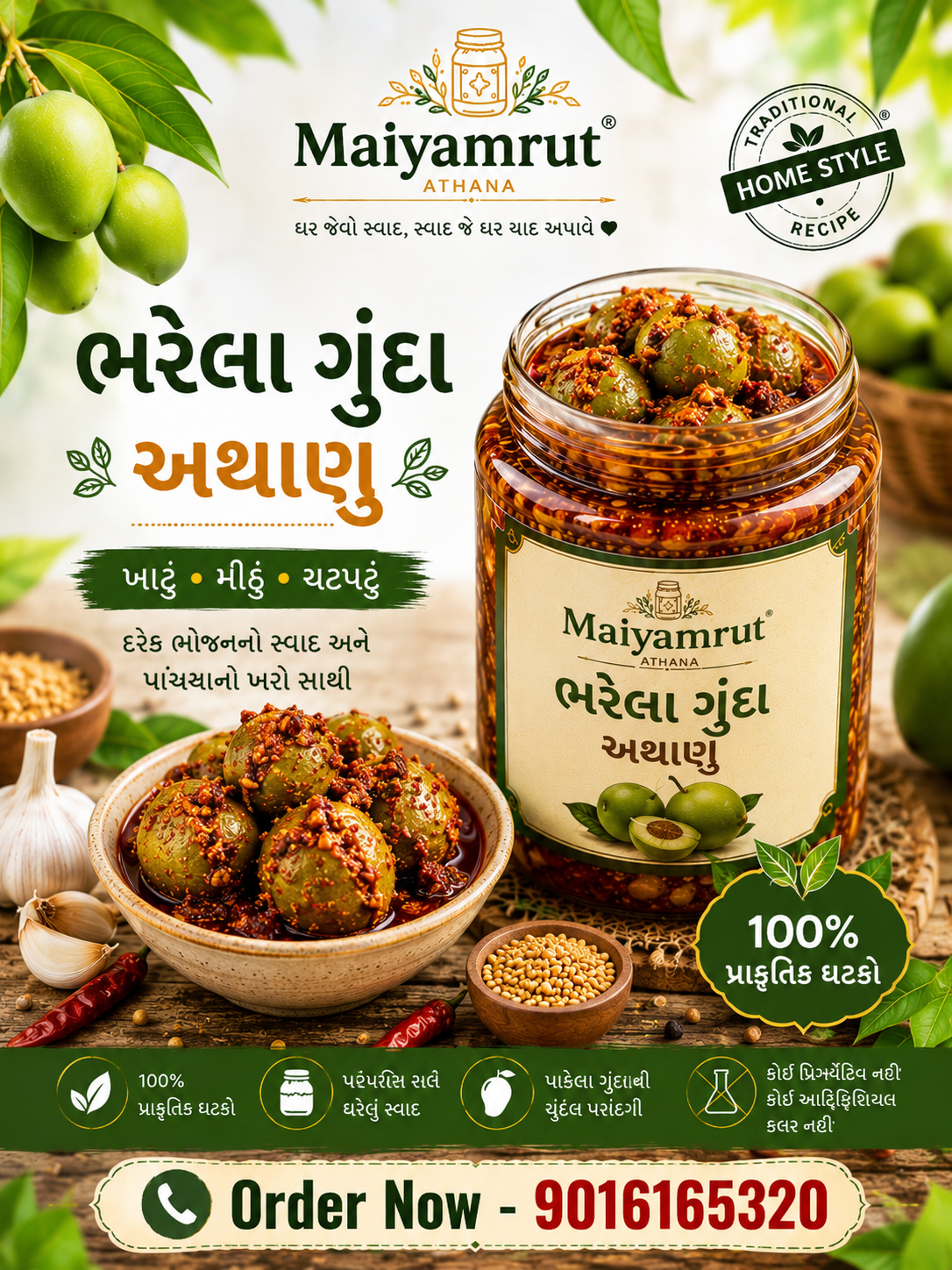 ભરેલા ગુંદા અથાણું  1Kg