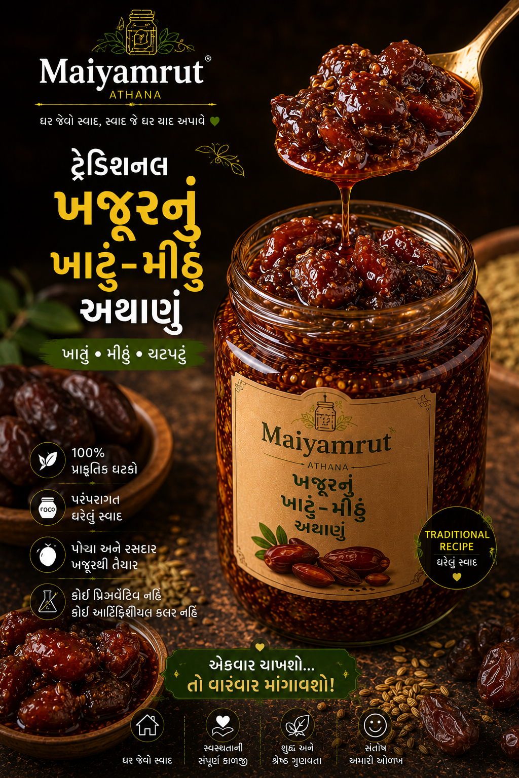 ખજુરનું ખાટું-મીઠું અથાણું 1Kg