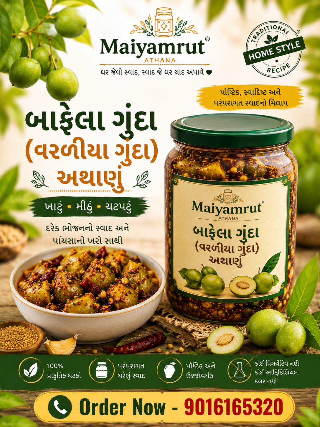 બાફેલા ગુંદા  ( વરળીયા ગુંદા ) 1Kg