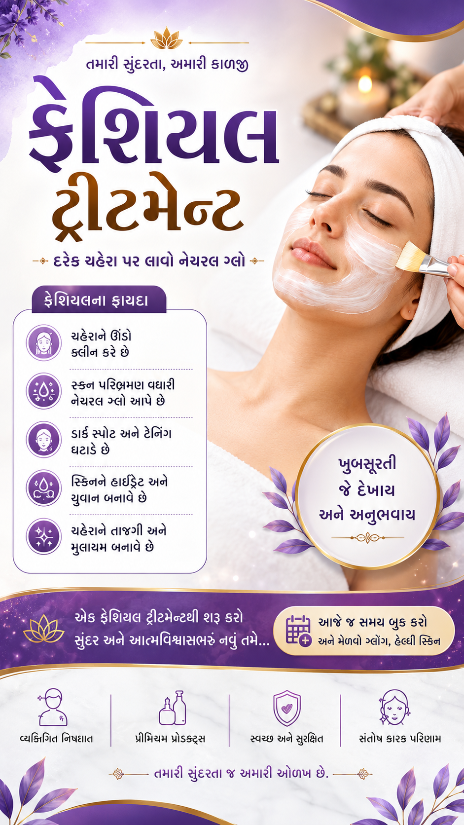 ફેશીયલ ટ્રિટમેંટ – view 1