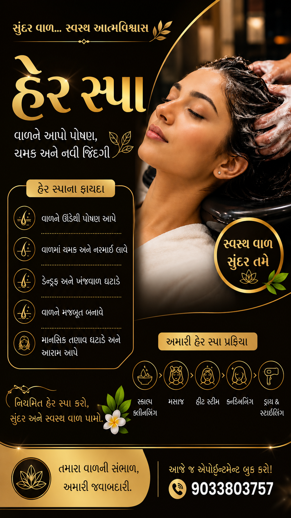 હેર સ્પા – view 2