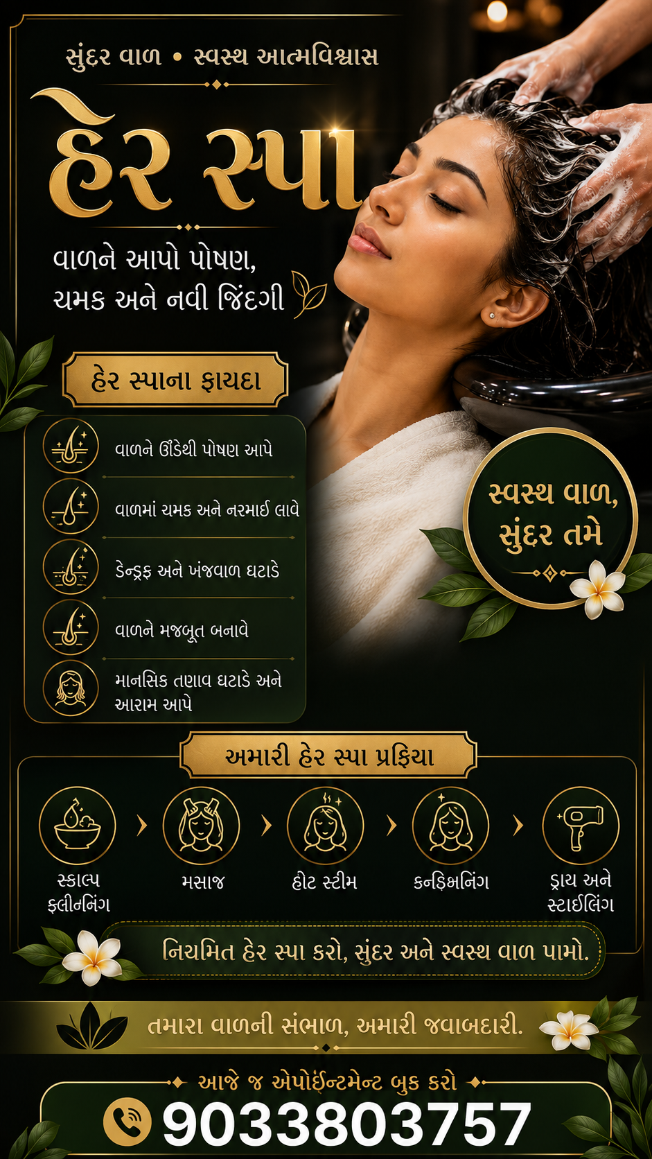 હેર સ્પા – view 1