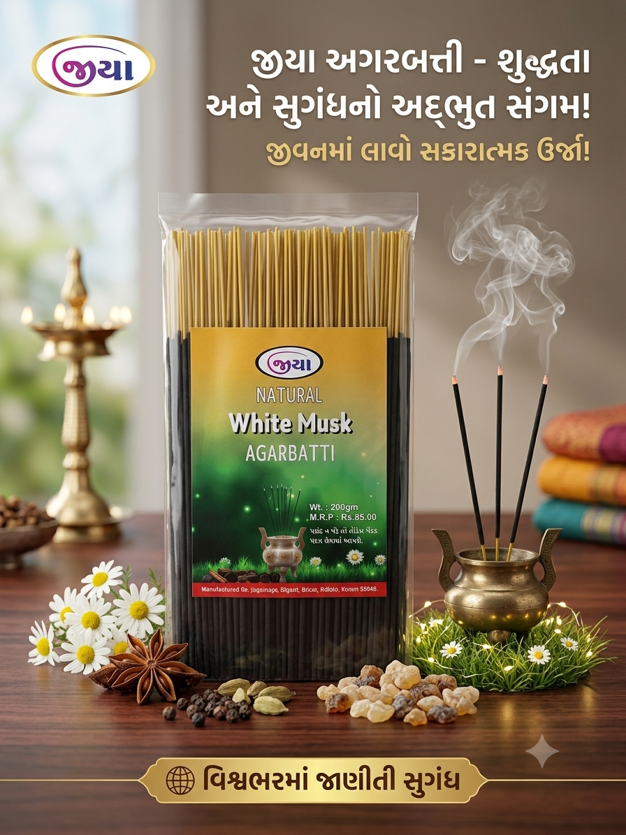 જીયા અગરબત્તી