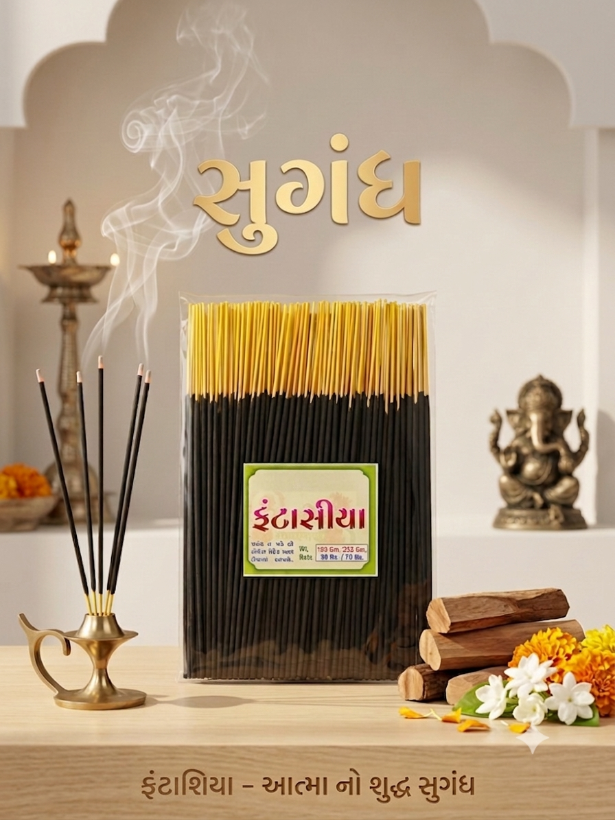 જીયા અગરબત્તી