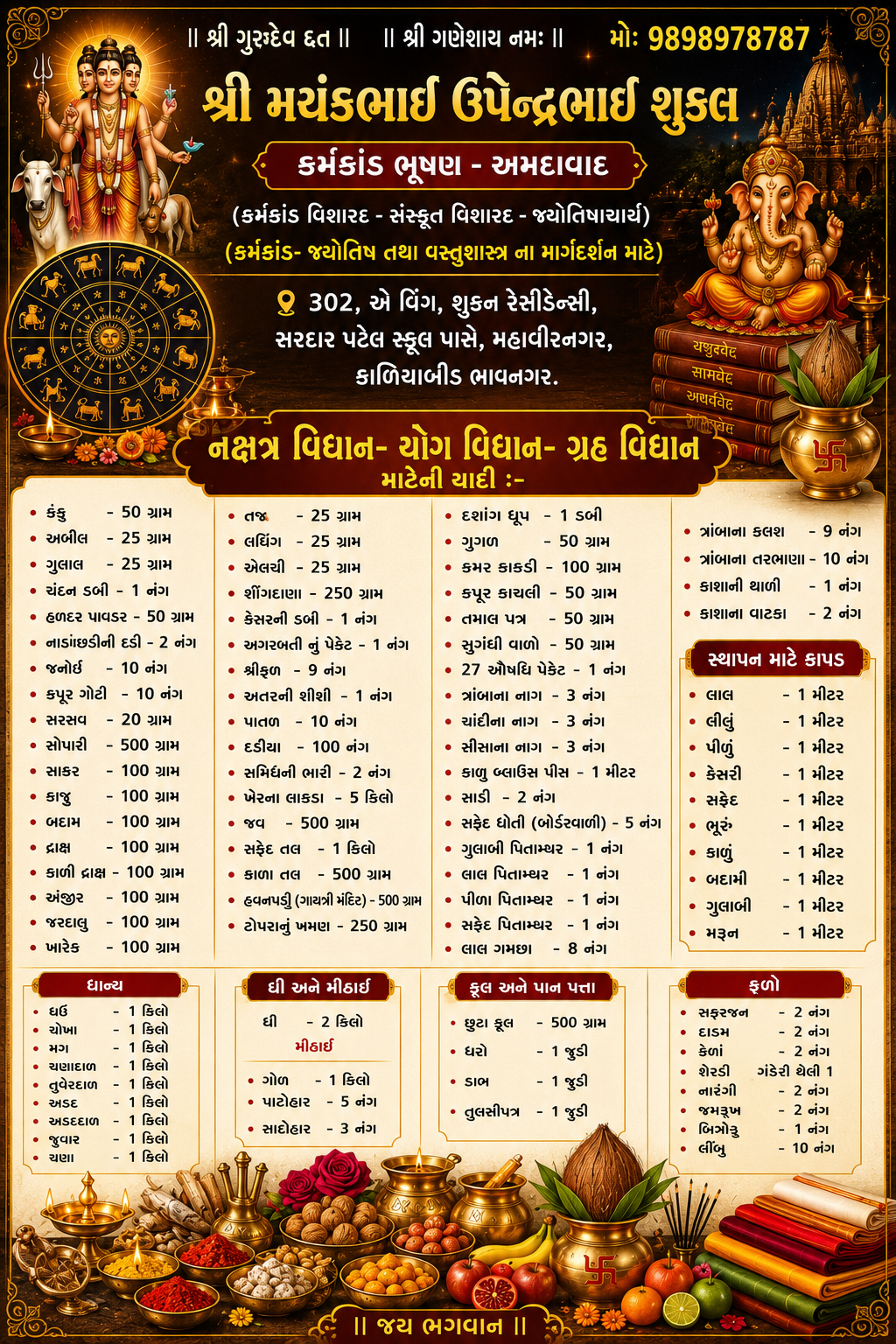 નક્ષત્ર વિધાનની યાદી