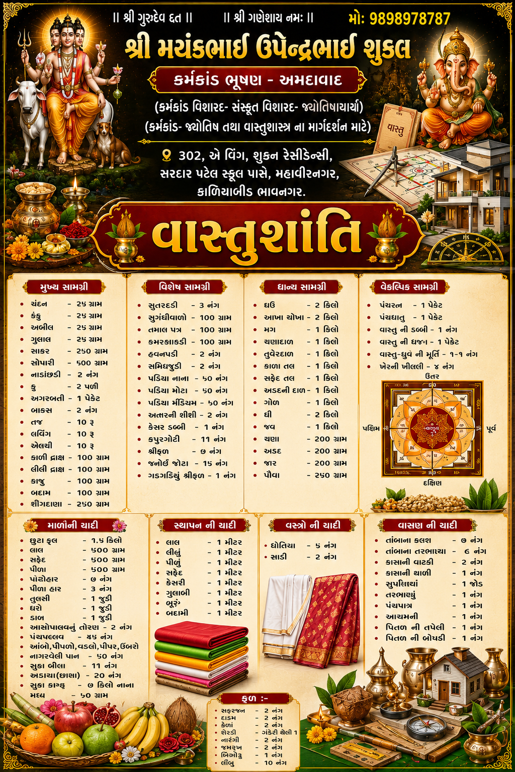 વાસ્તુની યાદી
