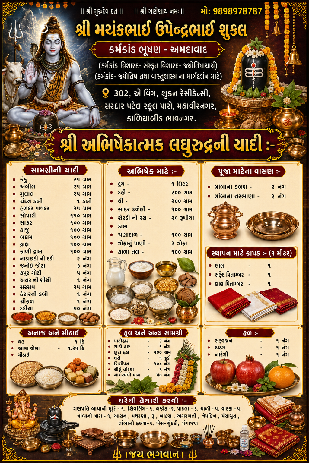 અભિષેકાત્મક લઘુરૂદ્રની યાદી