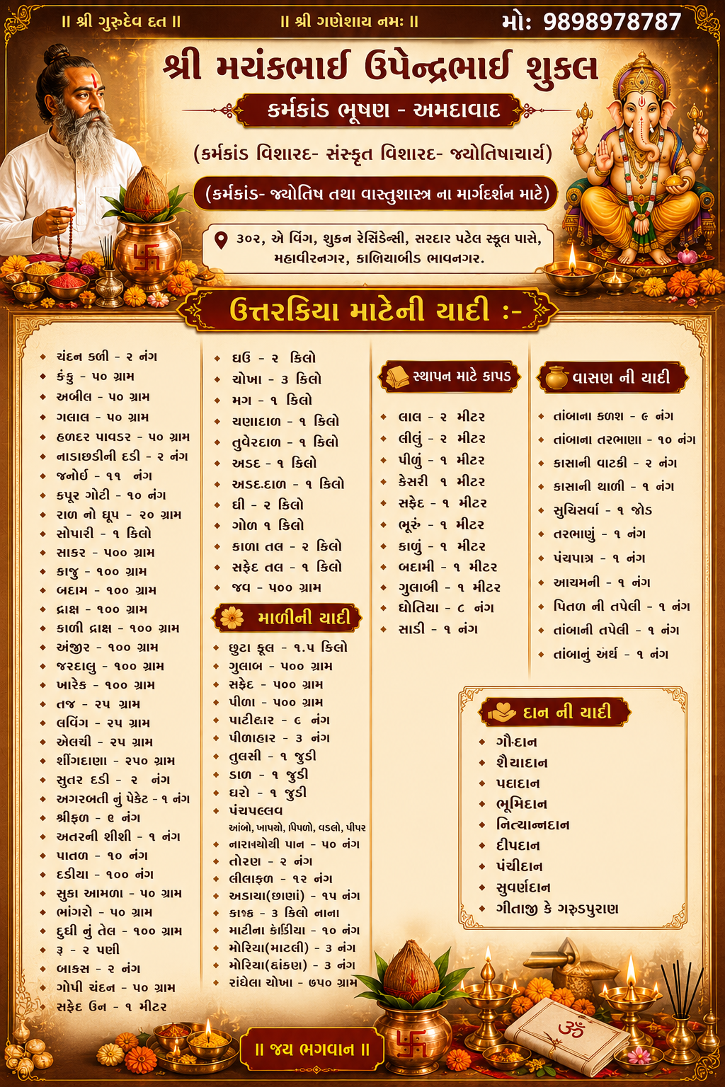 ઉત્તરક્રિયાની યાદી
