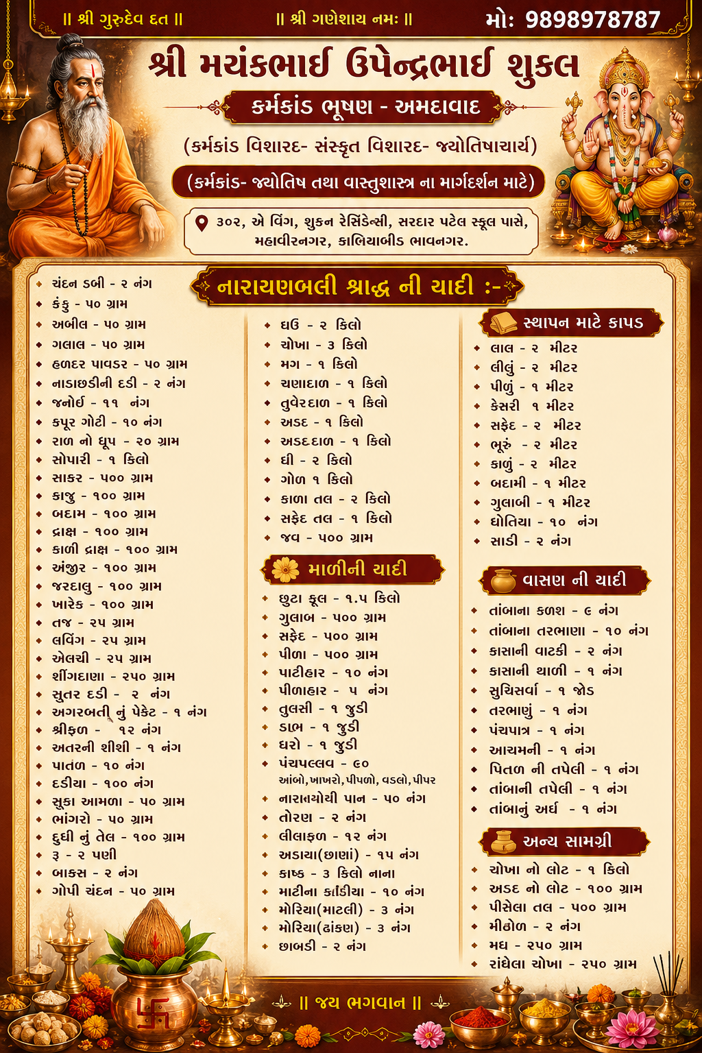 નારાયણબલીની યાદી