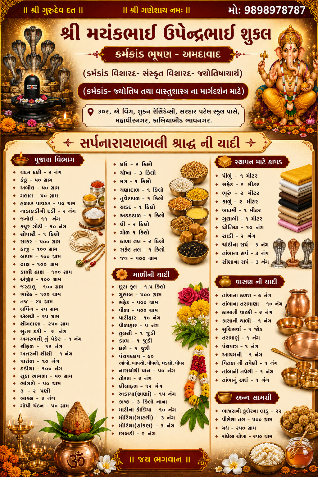 સર્પબલી શ્રાદ્ધની યાદી