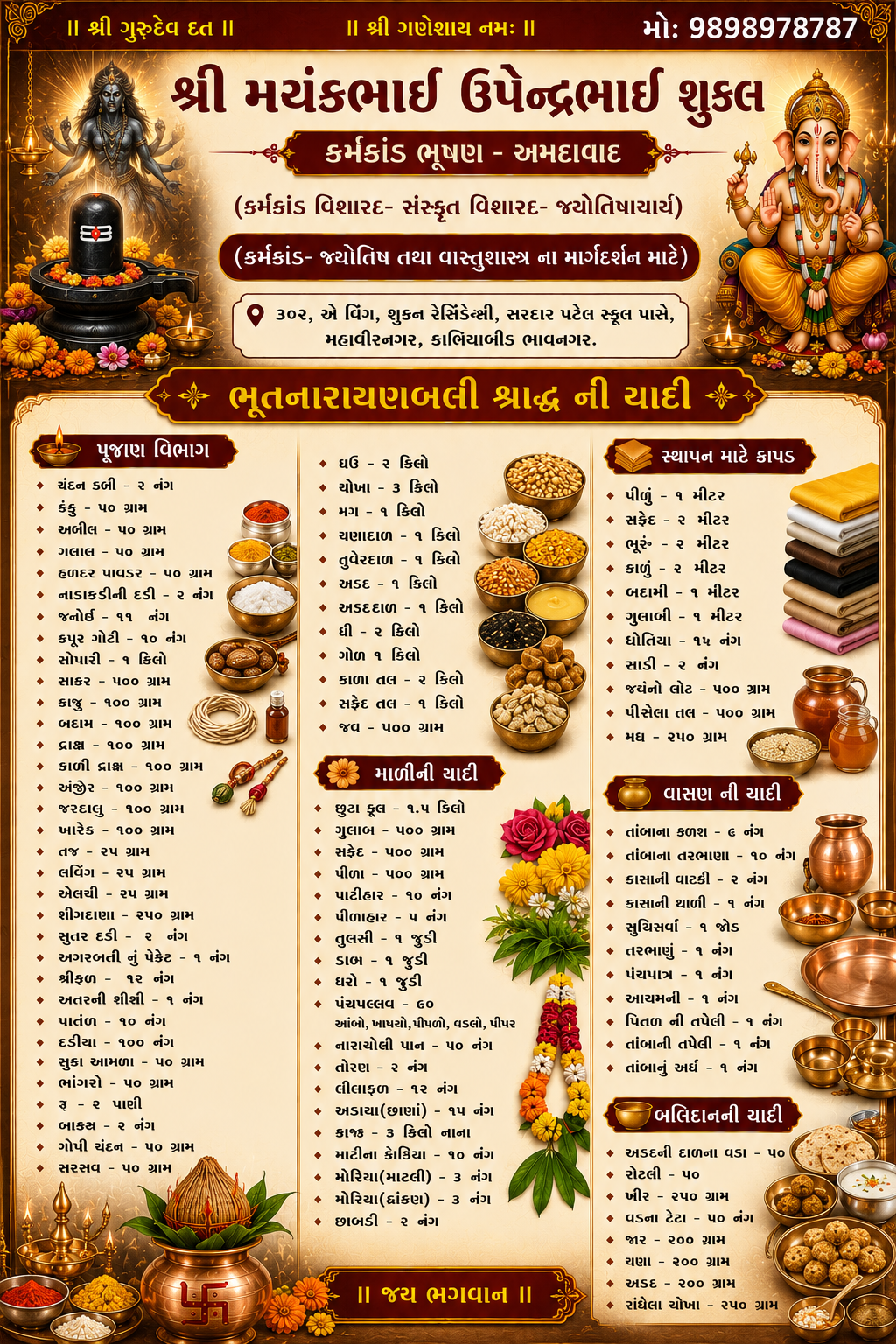ભૂતબલી શ્રાદ્ધની યાદી