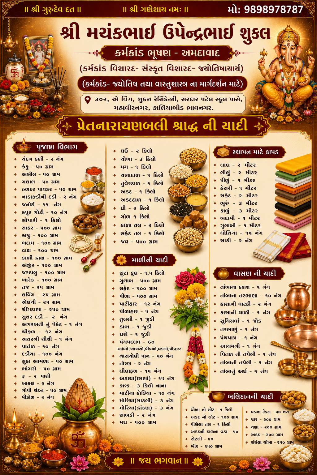 પ્રેત નારાયણબલીની યાદી