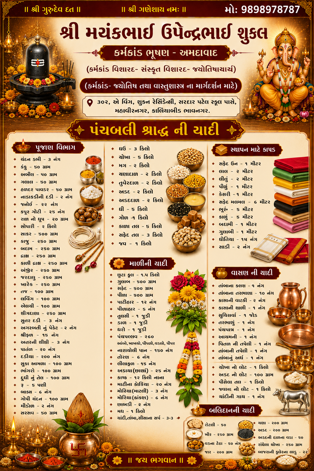 પંચબલીની યાદી
