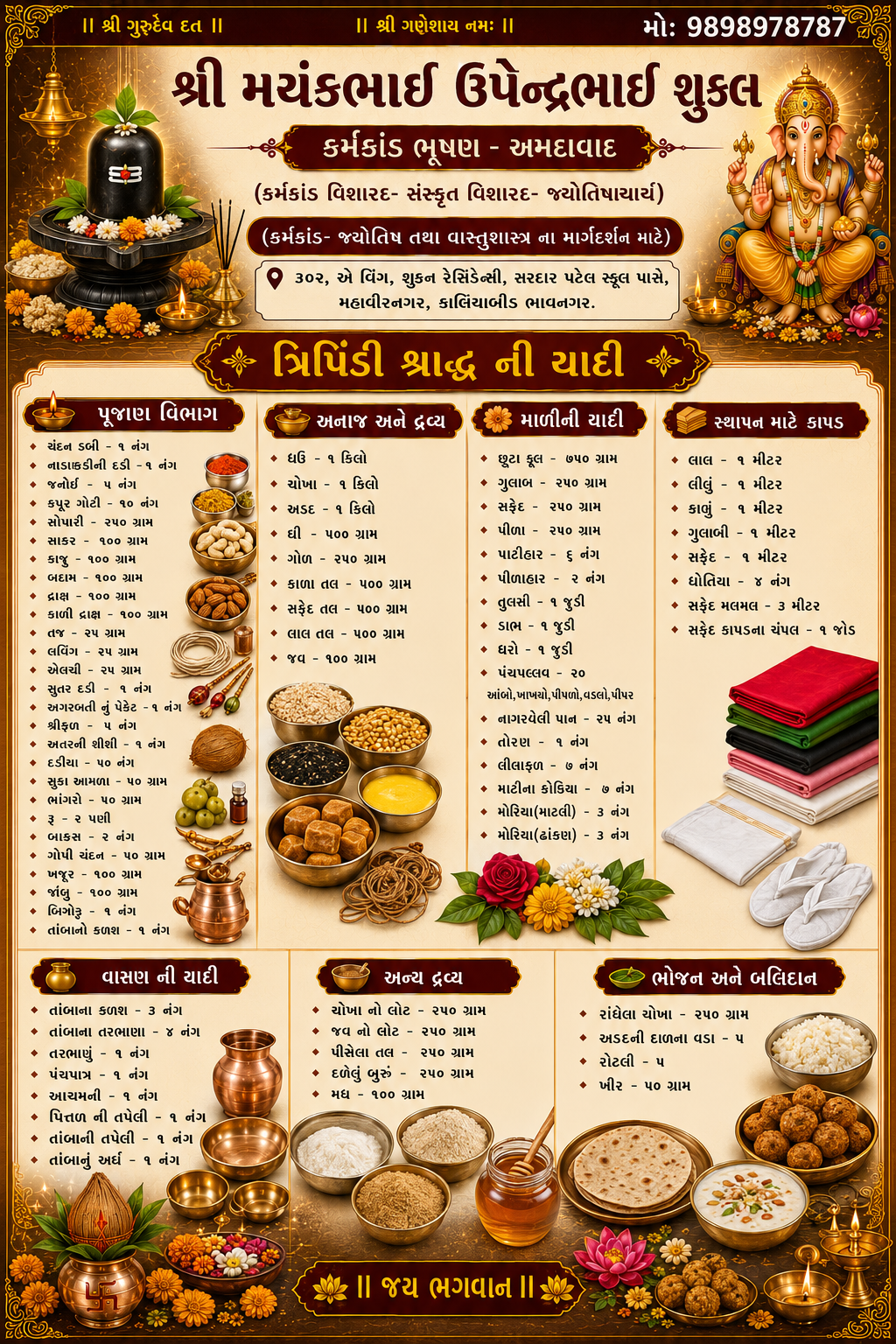 ત્રિપિંડી શ્રાદ્ધની યાદી