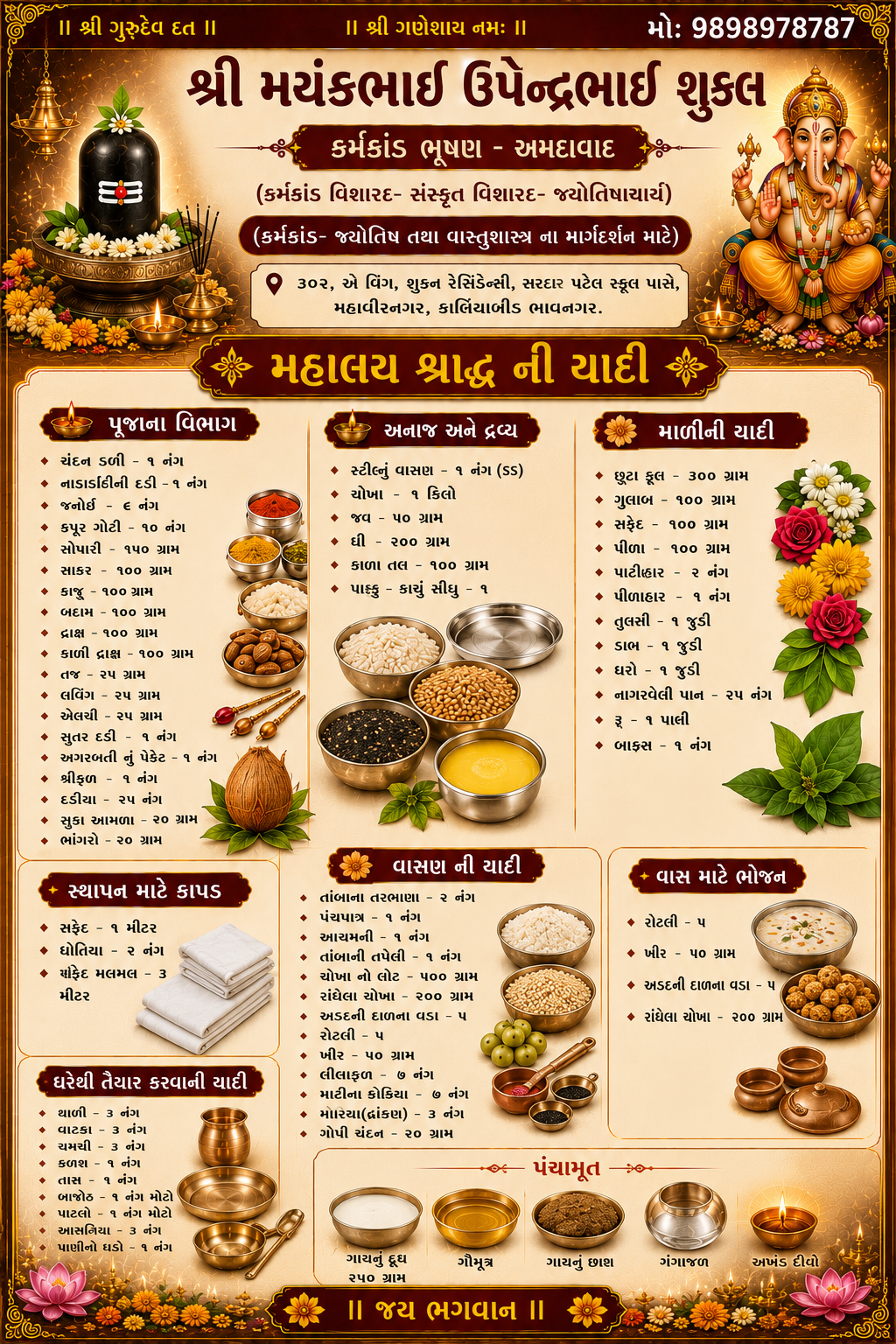 મહાલય શ્રાદ્ધની યાદી