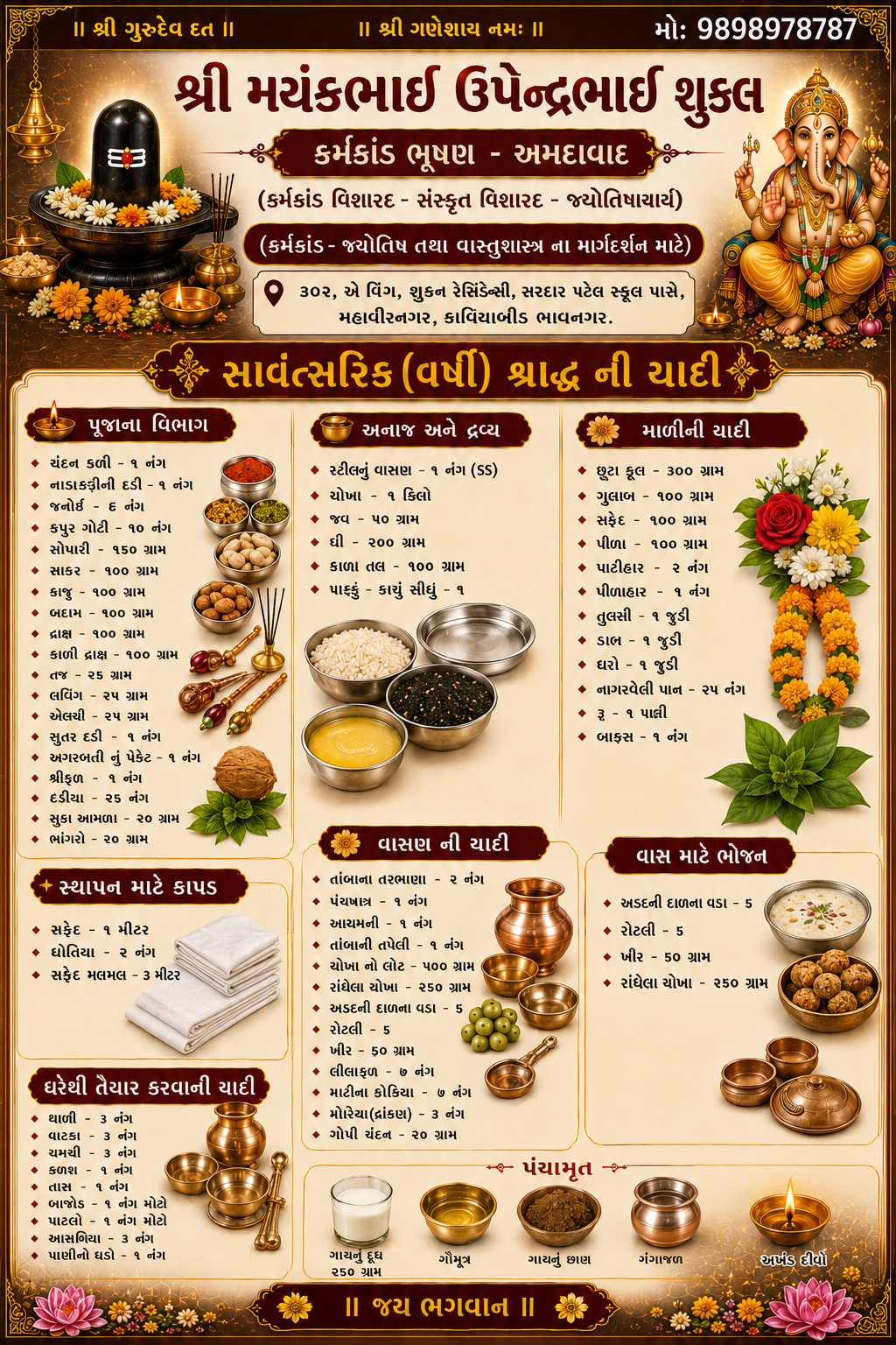 સાવત્સરિકની યાદી