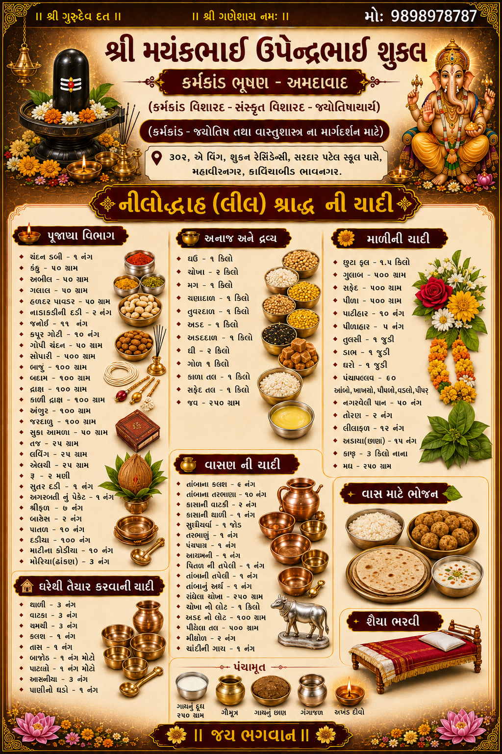 નીલોદ્વાહની યાદી
