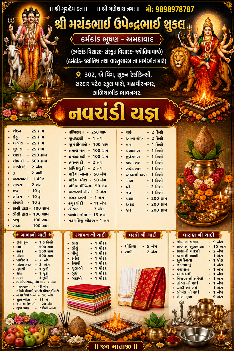નવચંડી યજ્ઞની યાદી