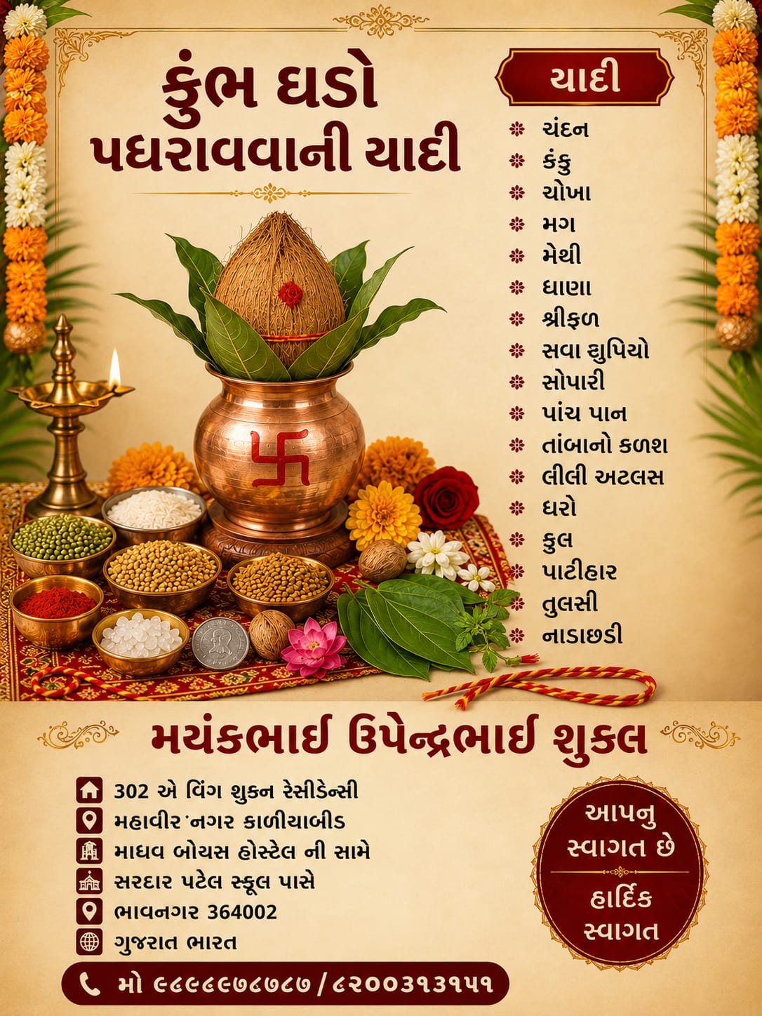 કુંભ ઘડોની યાદી