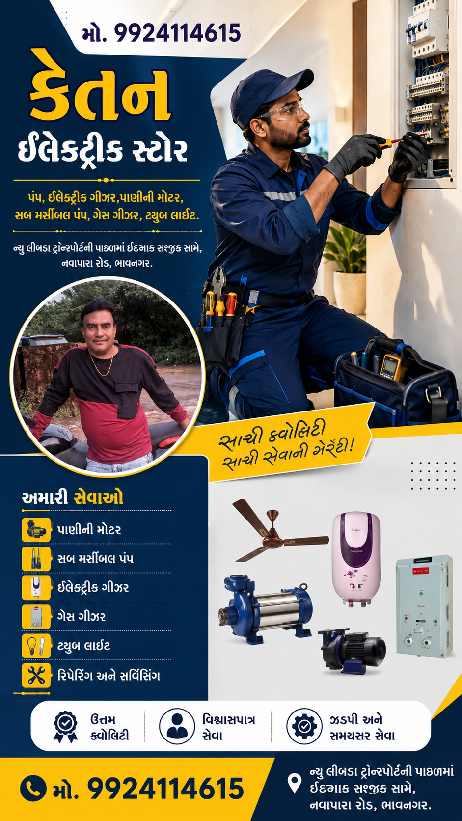 Ketanbhai Chandrakantbhai Kariya - Electrician-(ઇલેક્ટ્રિશિયન), Water Pump Technician-(પાણીની મોટર રિપેરિંગ), Bore Motor Repair-(બોર મોટર રિપેરિંગ), Appliance Repair-(ઘરેલુ ઉપકરણ રિપેરિંગ), Electric Motor Rewinding-(ઇલેક્ટ્રિક મોટર રીવાઇન્ડિંગ), Water Heater Repair-(ગીજર રિપેરિંગ), Electric Gizer, Gas Gizer, Water-Motor, Submersible-Ppump, Bor-Motor Repairing, Tubelight - Fan - All Electric work
